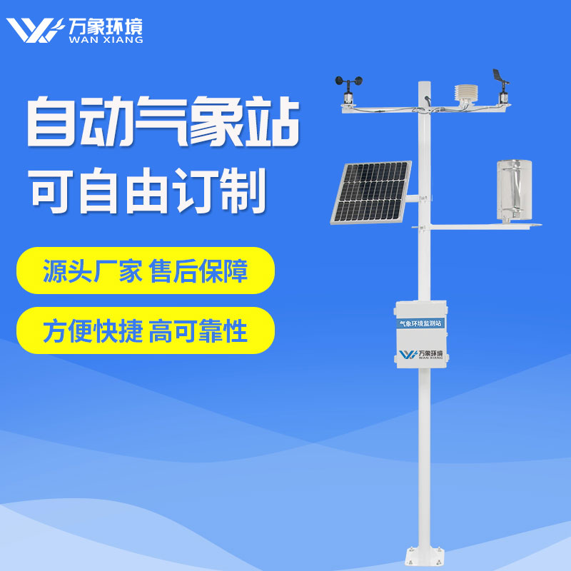 自动气象站哪个品牌的比较好