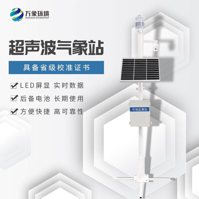 超声波气象站/