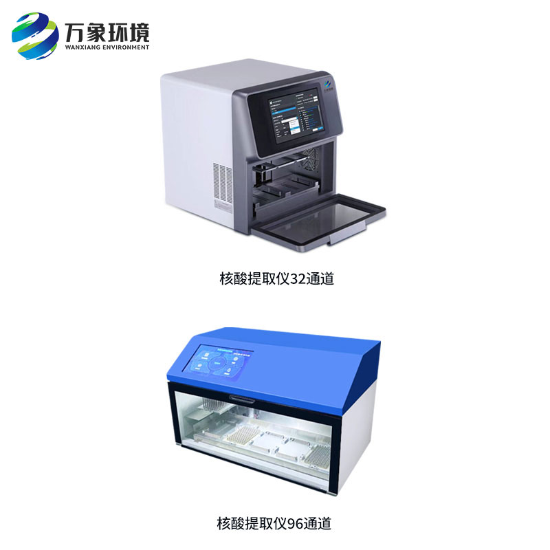全自动核酸提取仪