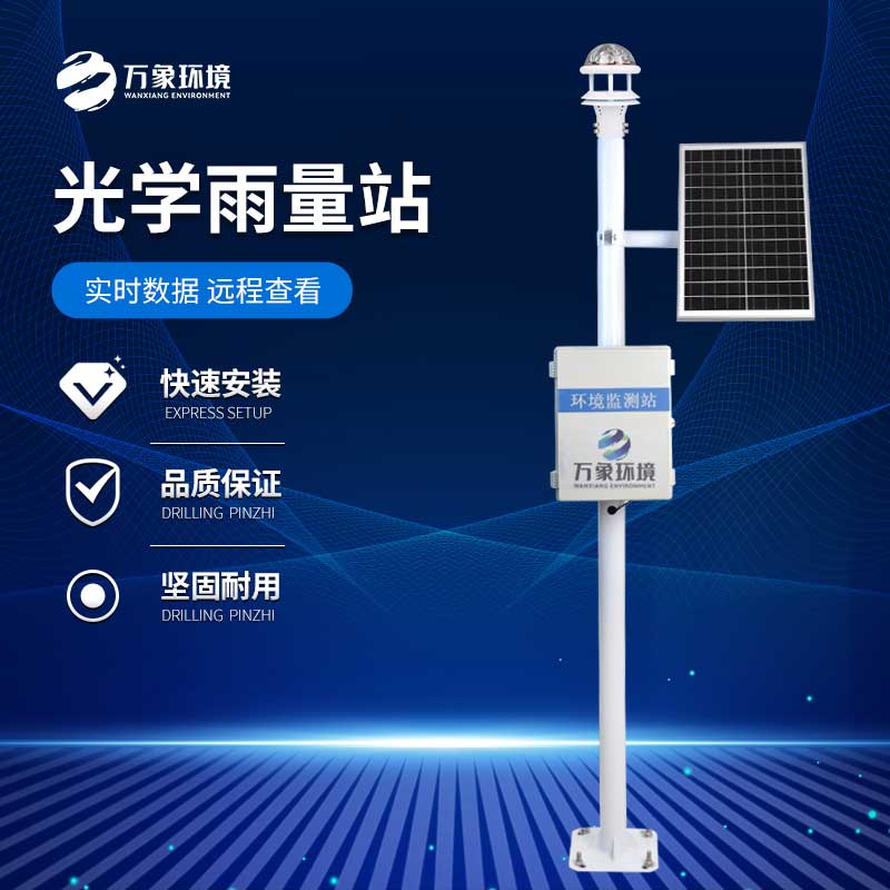降雨量监测系统
