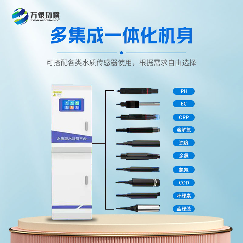 饮用水水质监测站