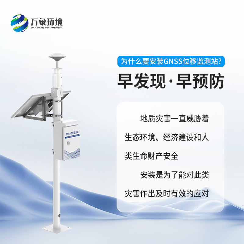 位移监测站系统
