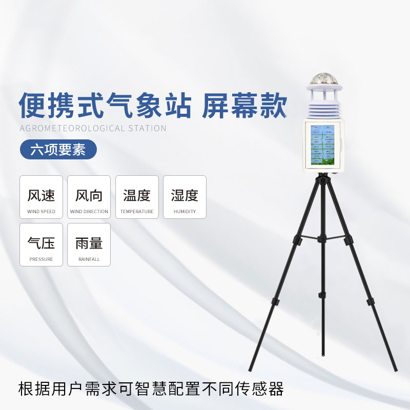应急气象站