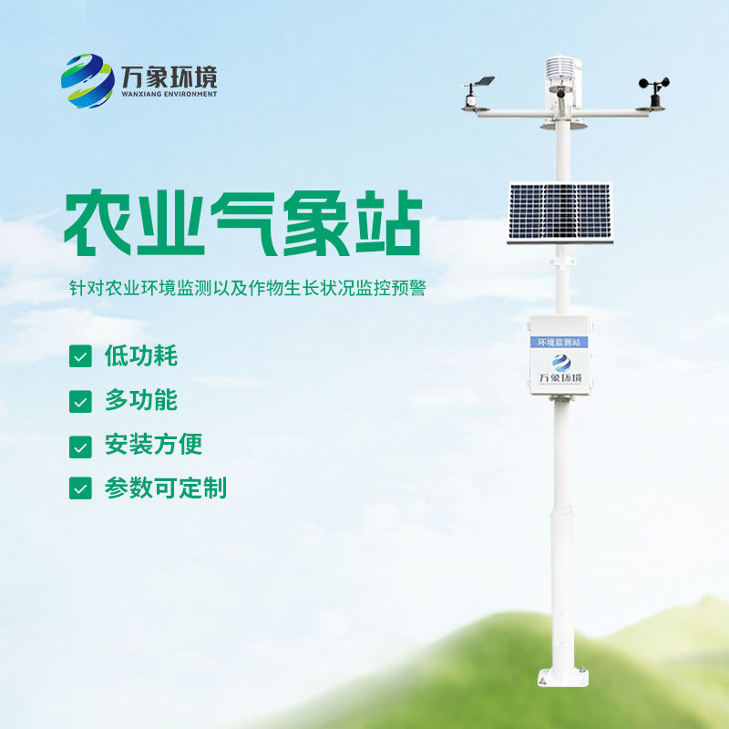 农业环境监测站