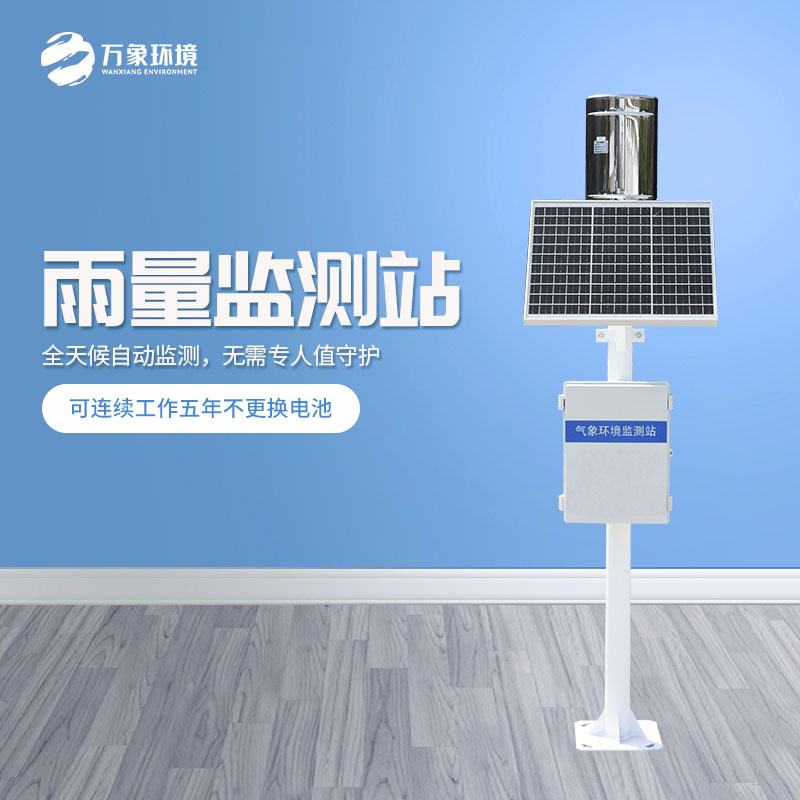 气象雨水监测系统