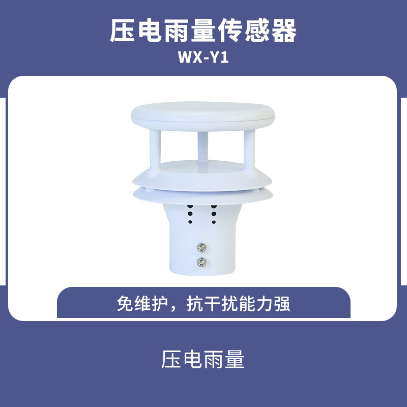 压电动能式雨量计