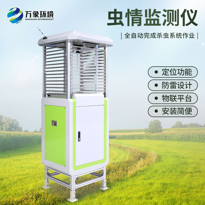 科研款虫情测报灯