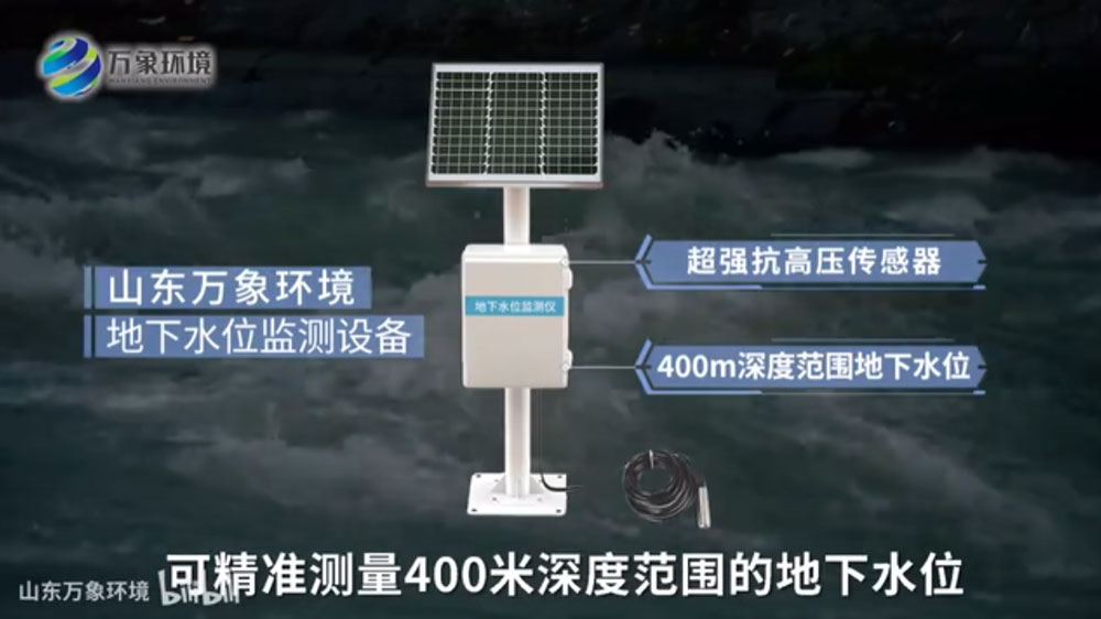 地下水位自动监测仪_地下水位自动监测设备-准确地监测地下水位的变化情况