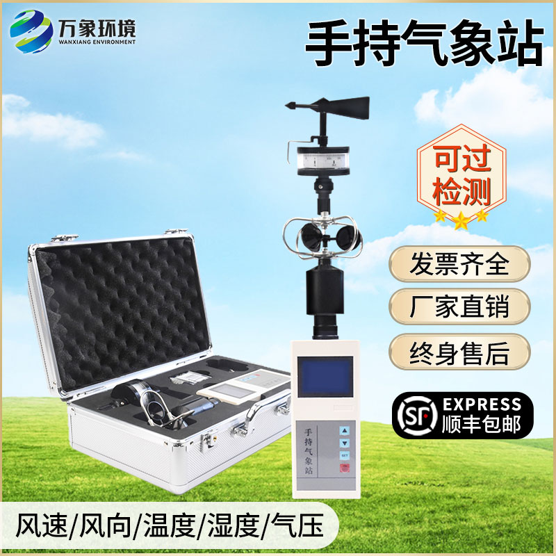 综合电子气象仪