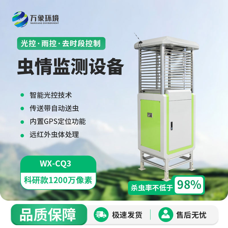 病虫害监测系统