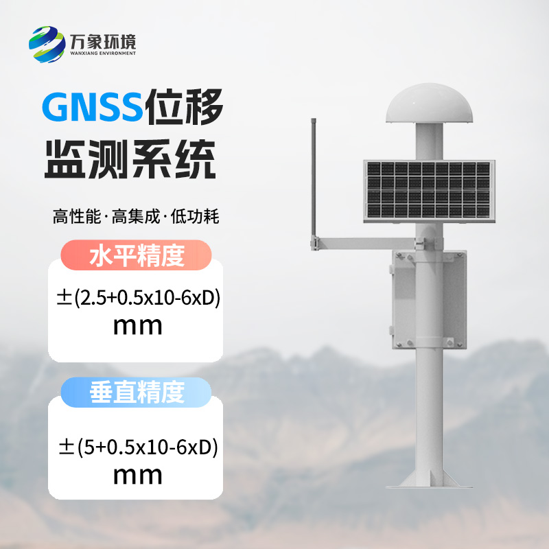 GNSS地表位移监测仪