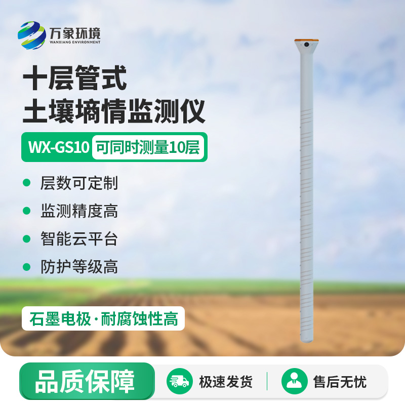 管式土壤水分测量仪