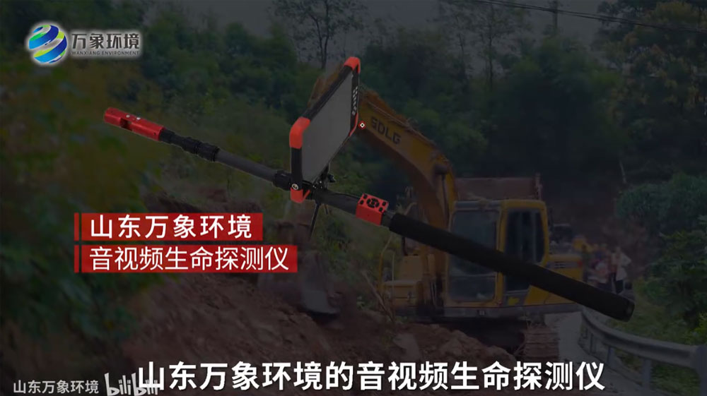 音视频生命探测仪——多模复合型生命探测仪