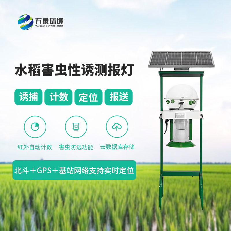 水稻害虫性诱测报灯