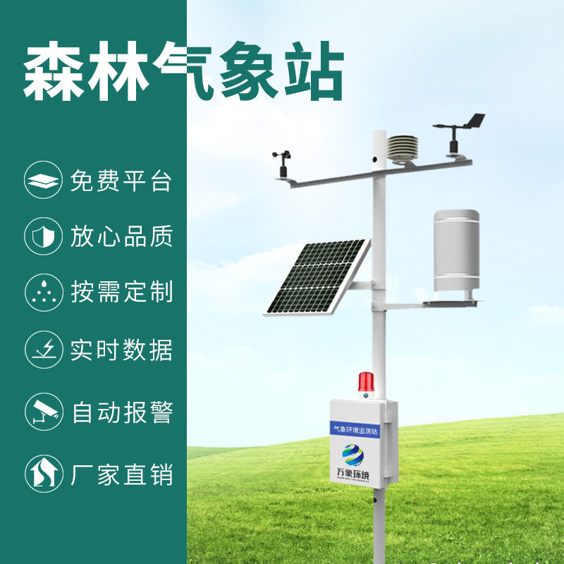 森林防火监测预警系统