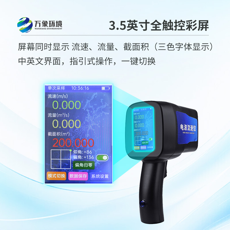水文雷达测速仪
