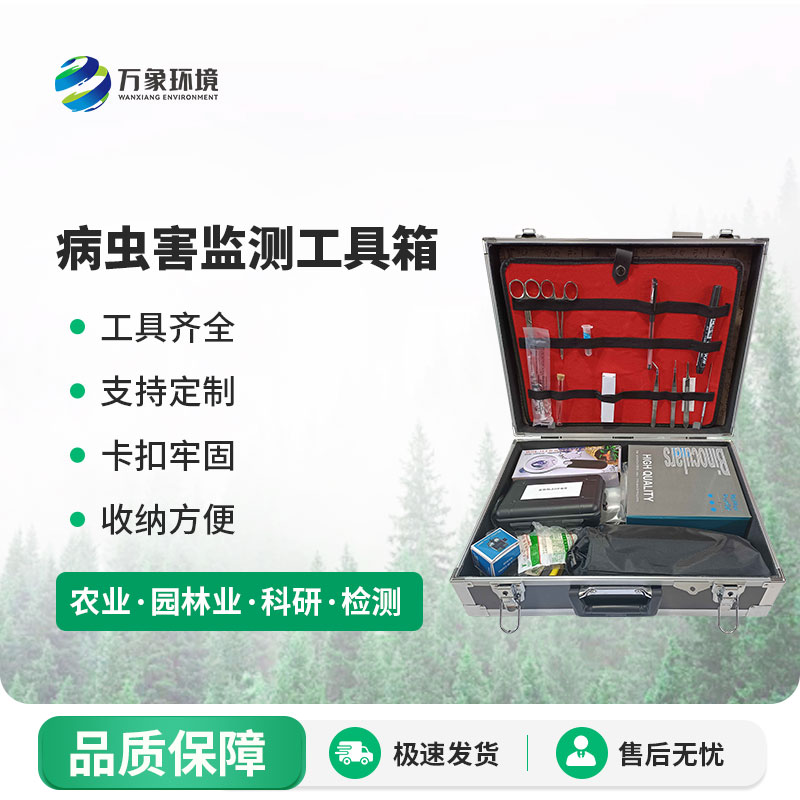 病虫害监测工具箱