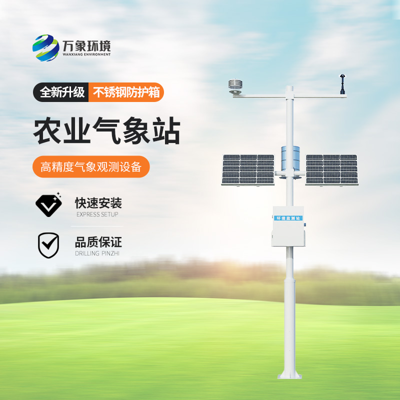 十四要素农业气象站