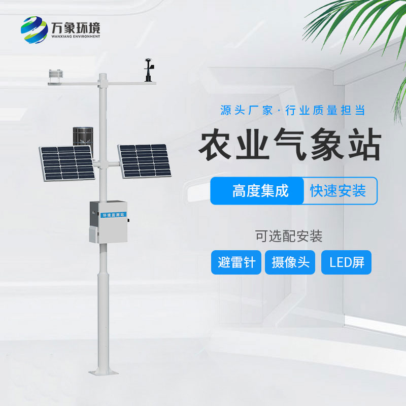 农业生态气象站