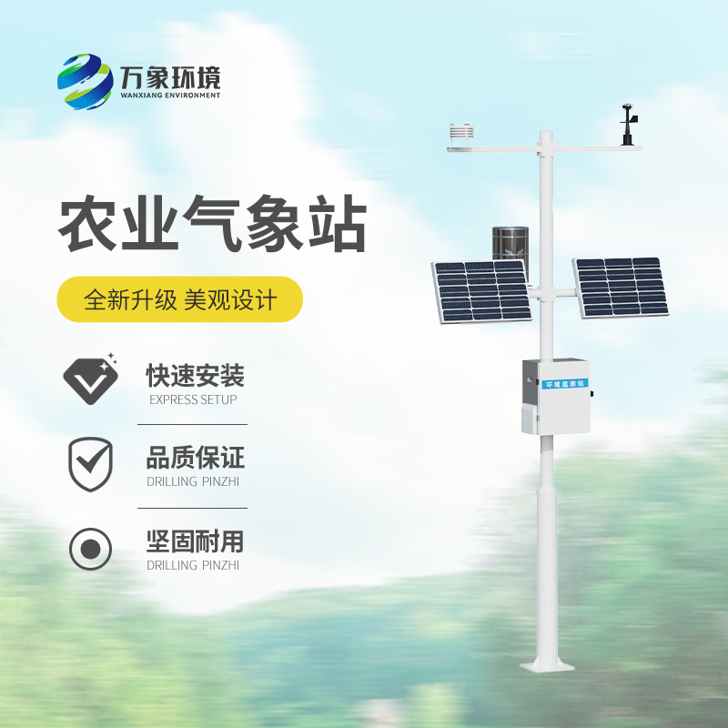 十要素农业自动气象站