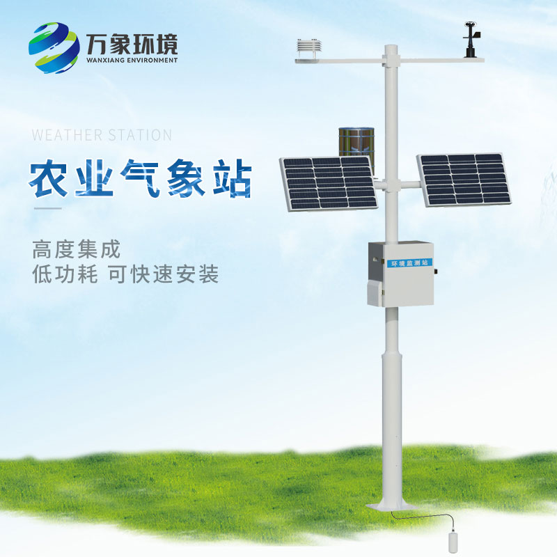 八要素农业自动气象站