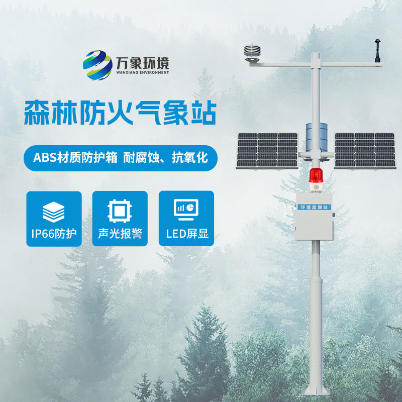 森林气象火险监测站