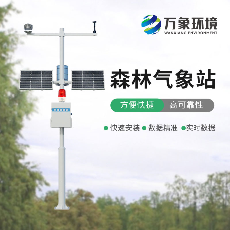 森林防火监测预警系统