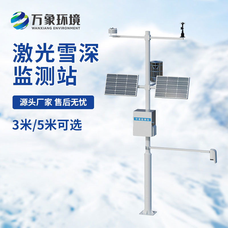 激光雪深监测站