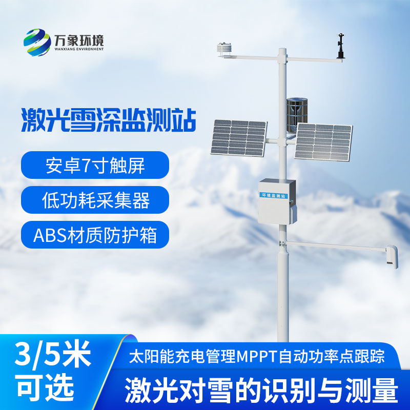 5米雪深监测站
