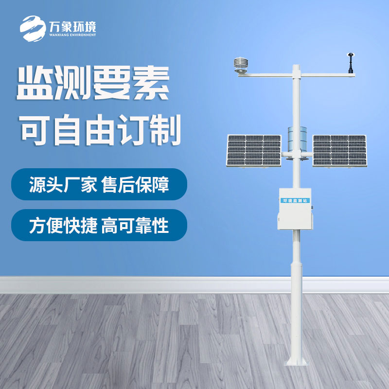 智能化全自动气象站