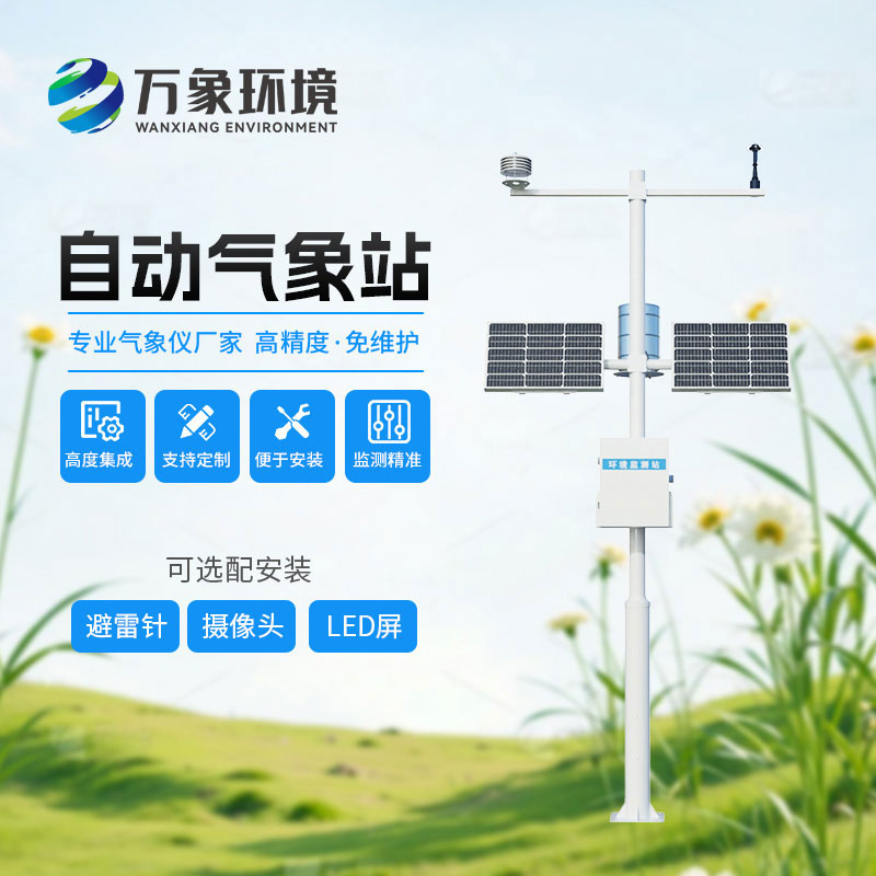 十要素气象站