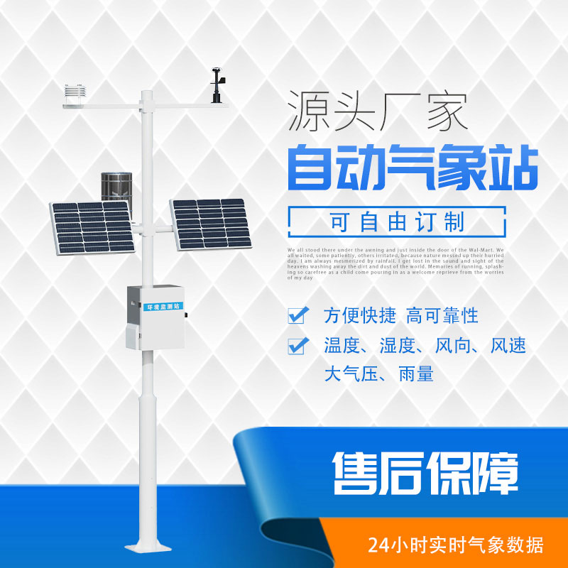 七要素气象站