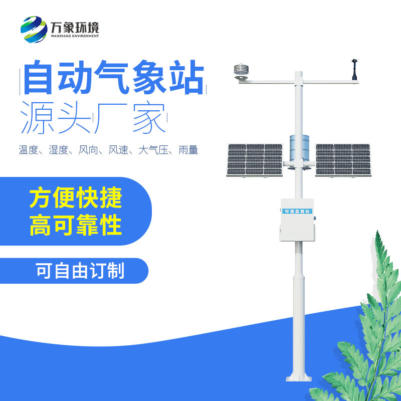 自动气象站
