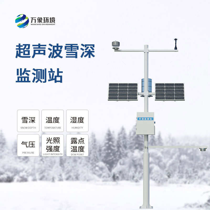 自动雪深监测仪