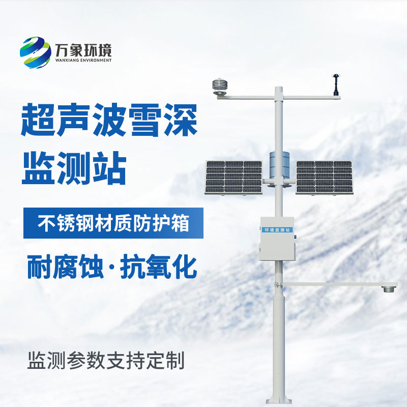 超声波雪厚监测站