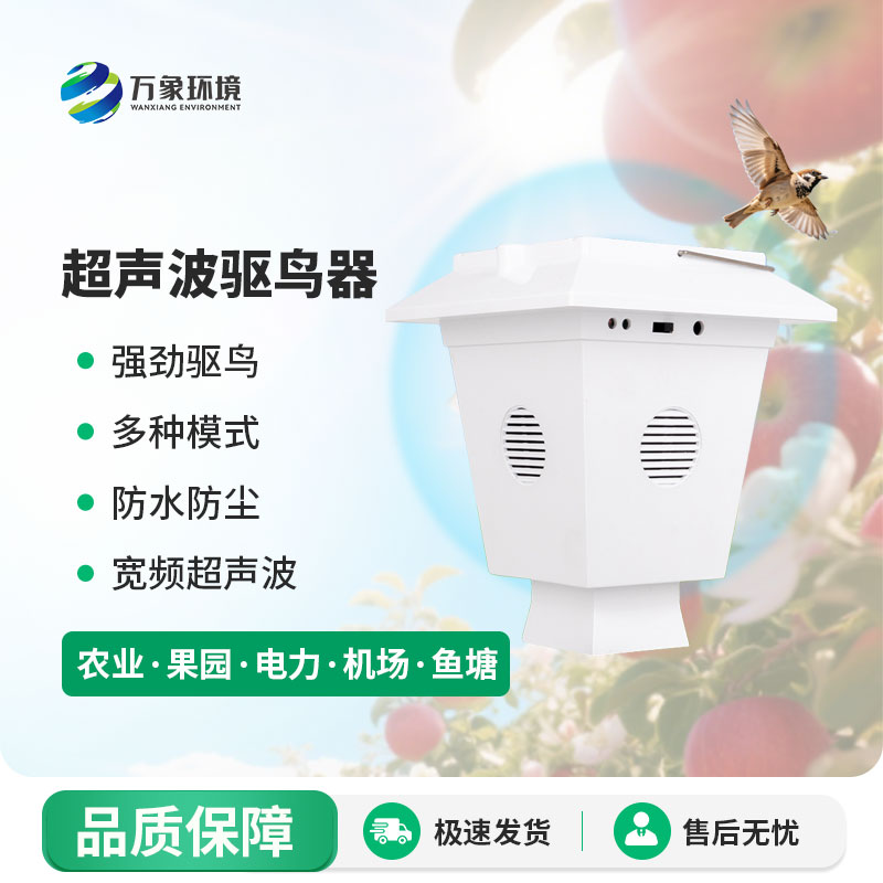 超声波驱鸟器