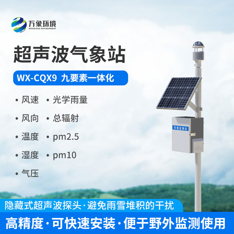 生态环境气象站