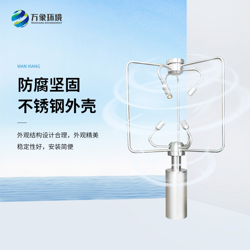 不锈钢款三维风速仪