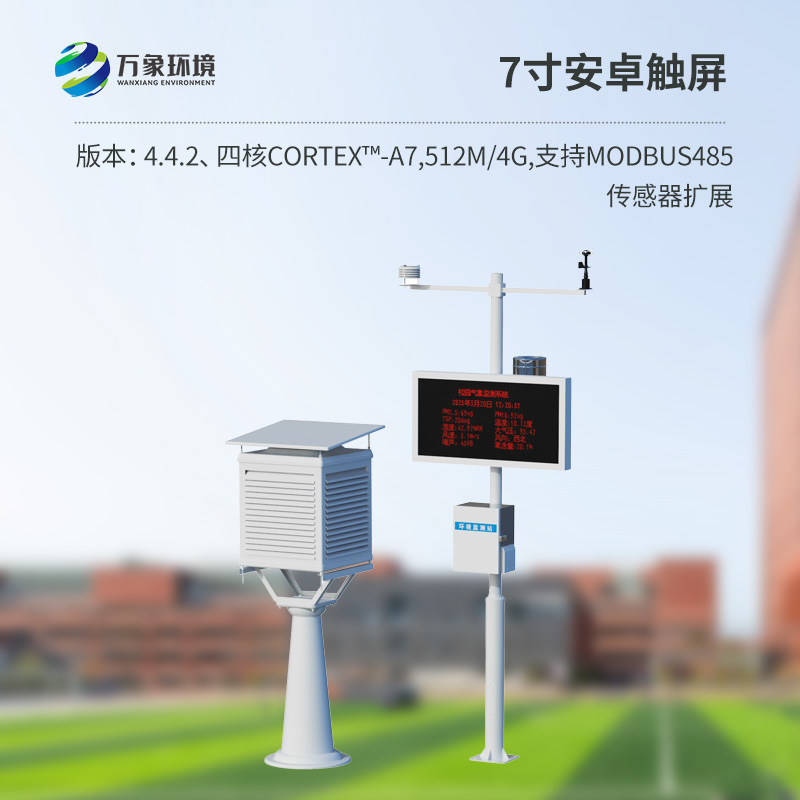 校园气象监测系统