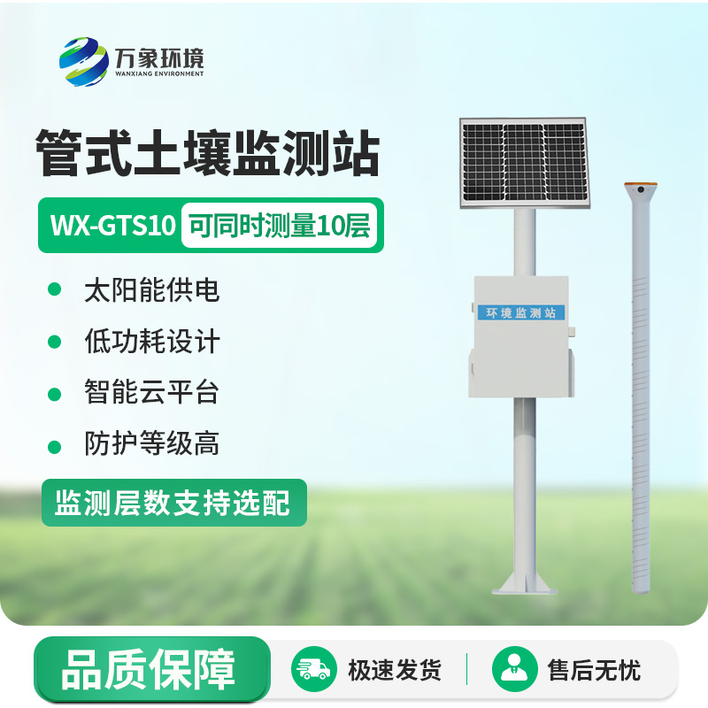 智慧农业土壤墒情监测系统