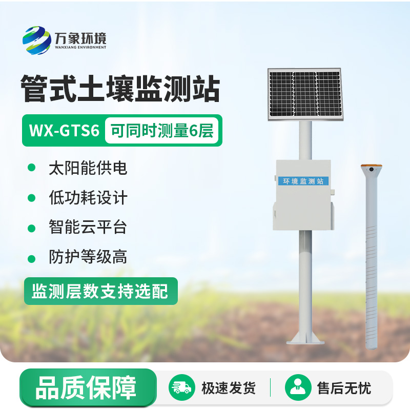 土壤管式墒情自动监测仪
