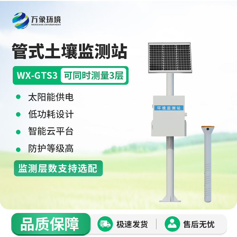 管式土壤墒情监测仪