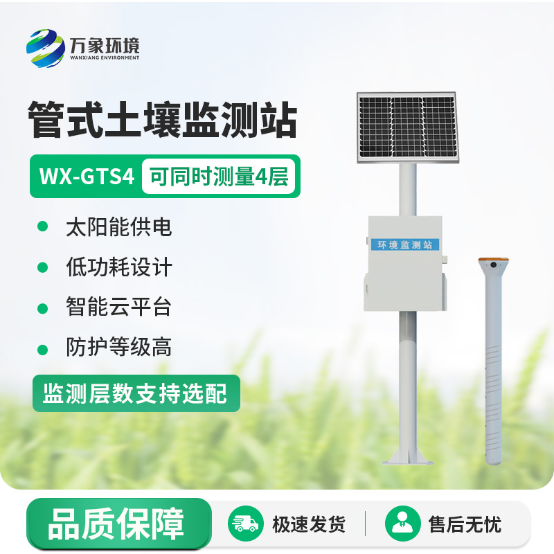 土壤墒情自动监测系统