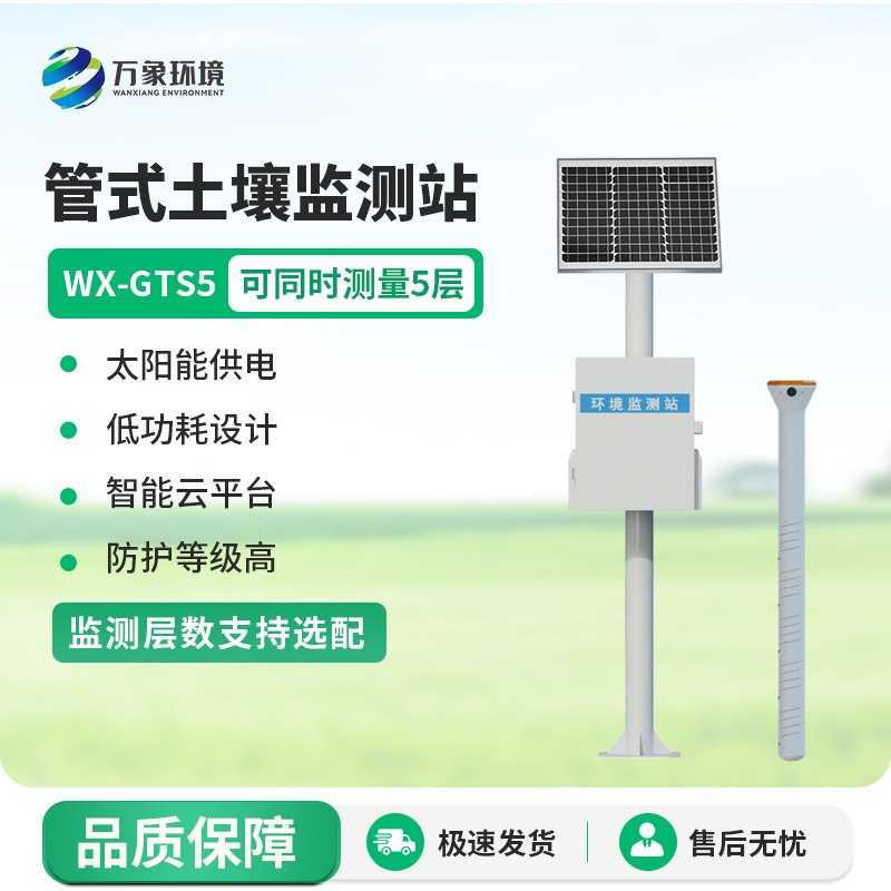 管式土壤墒情检测仪