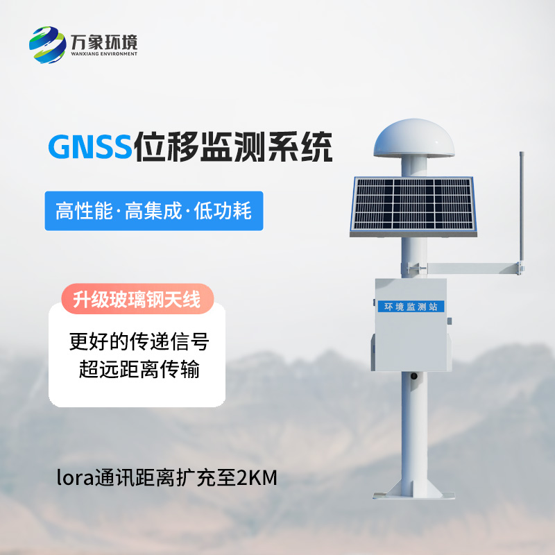表面位移监测预警系统，地质灾害的克星