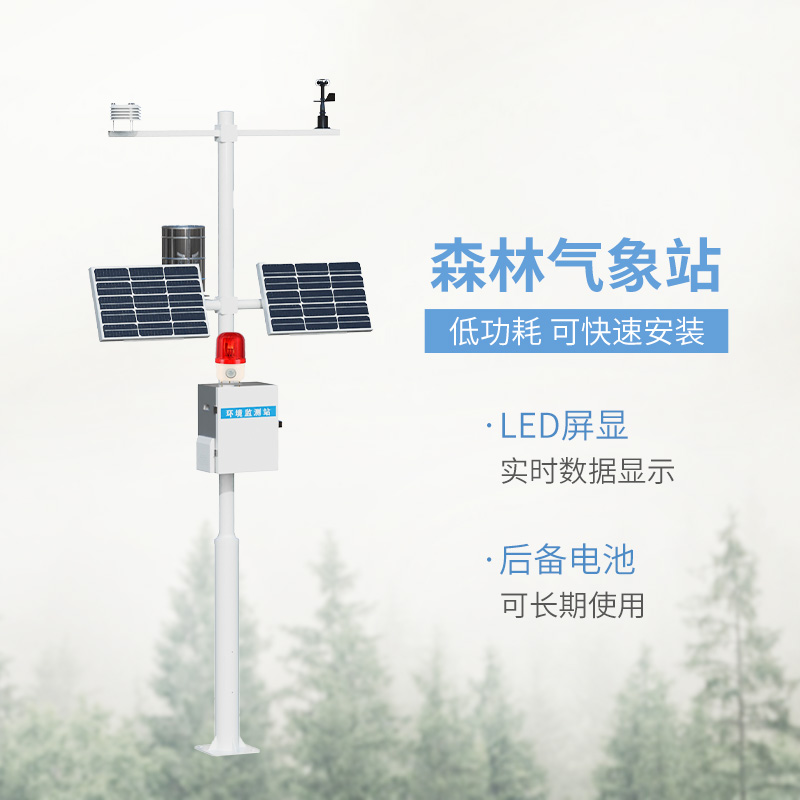 森林火险预警气象站