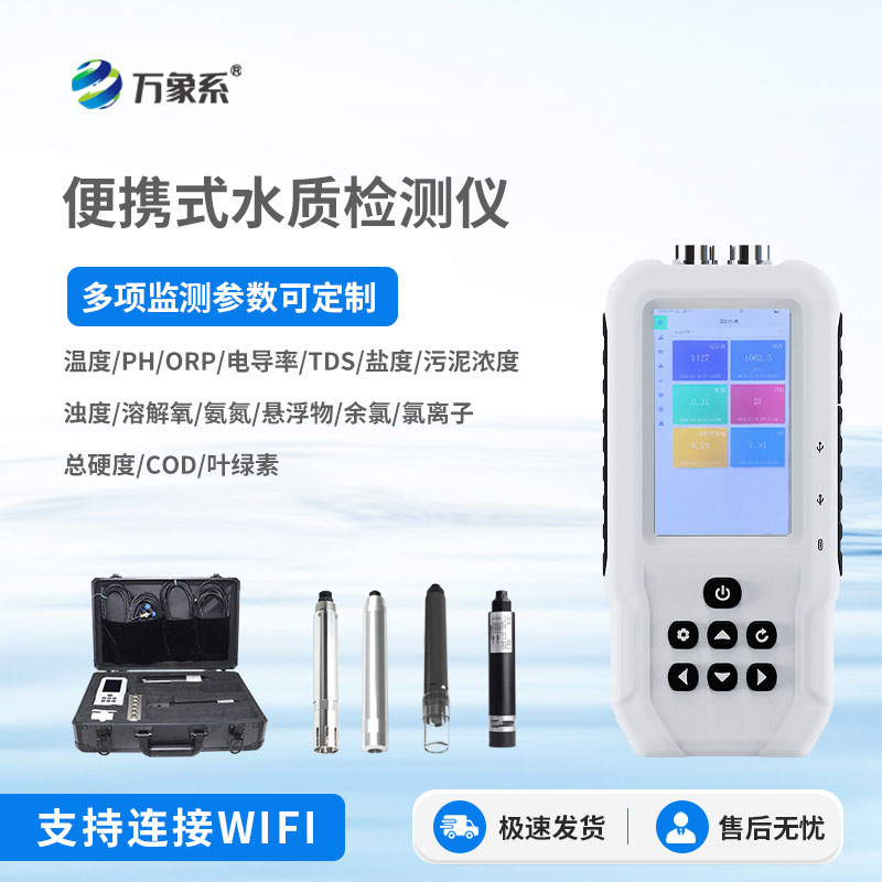 便携式水质叶绿素测定仪