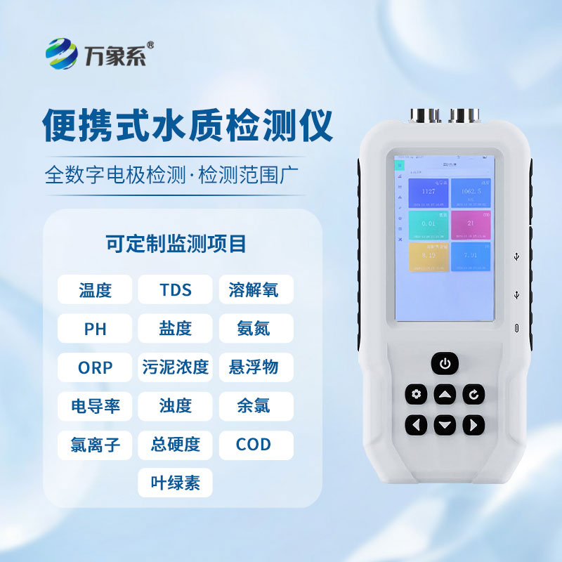 水产养殖检测仪