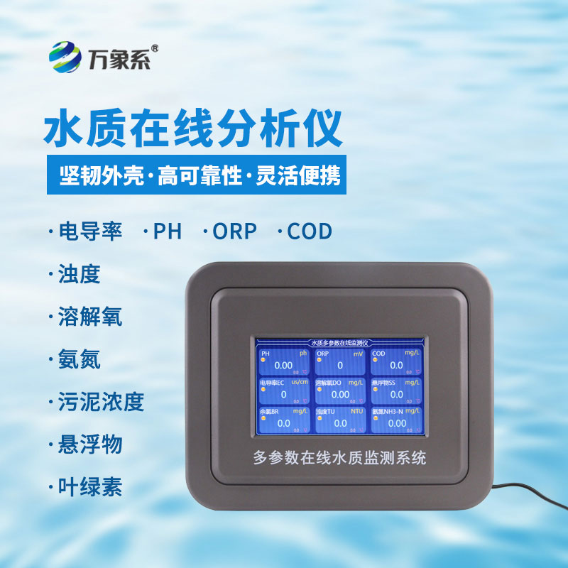 污泥浓度在线分析仪