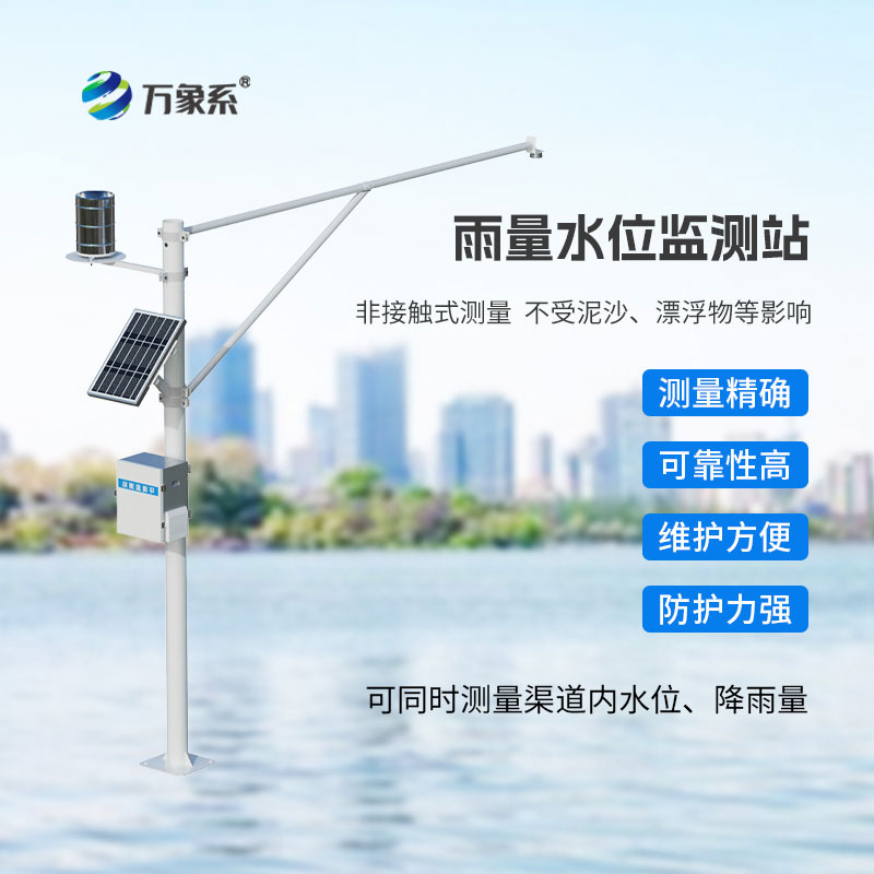 水雨情自动监测系统